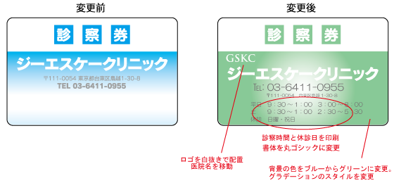 診察券レイアウトカスタマイズ例