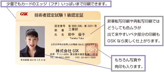 GSK認定証作成イメージ